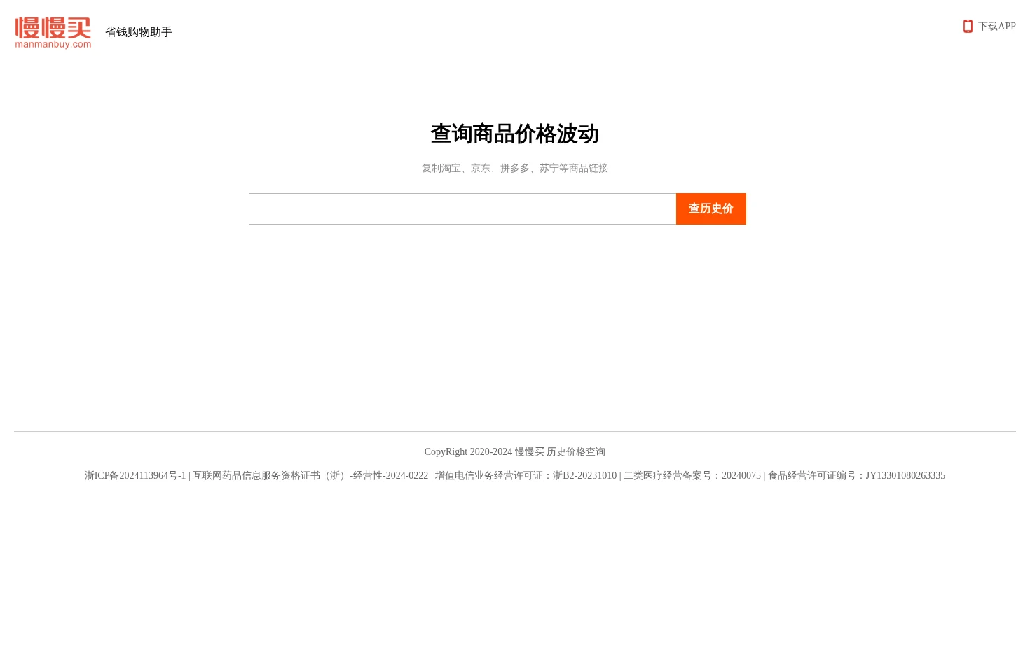 慢慢买省钱购物助手 页面快照